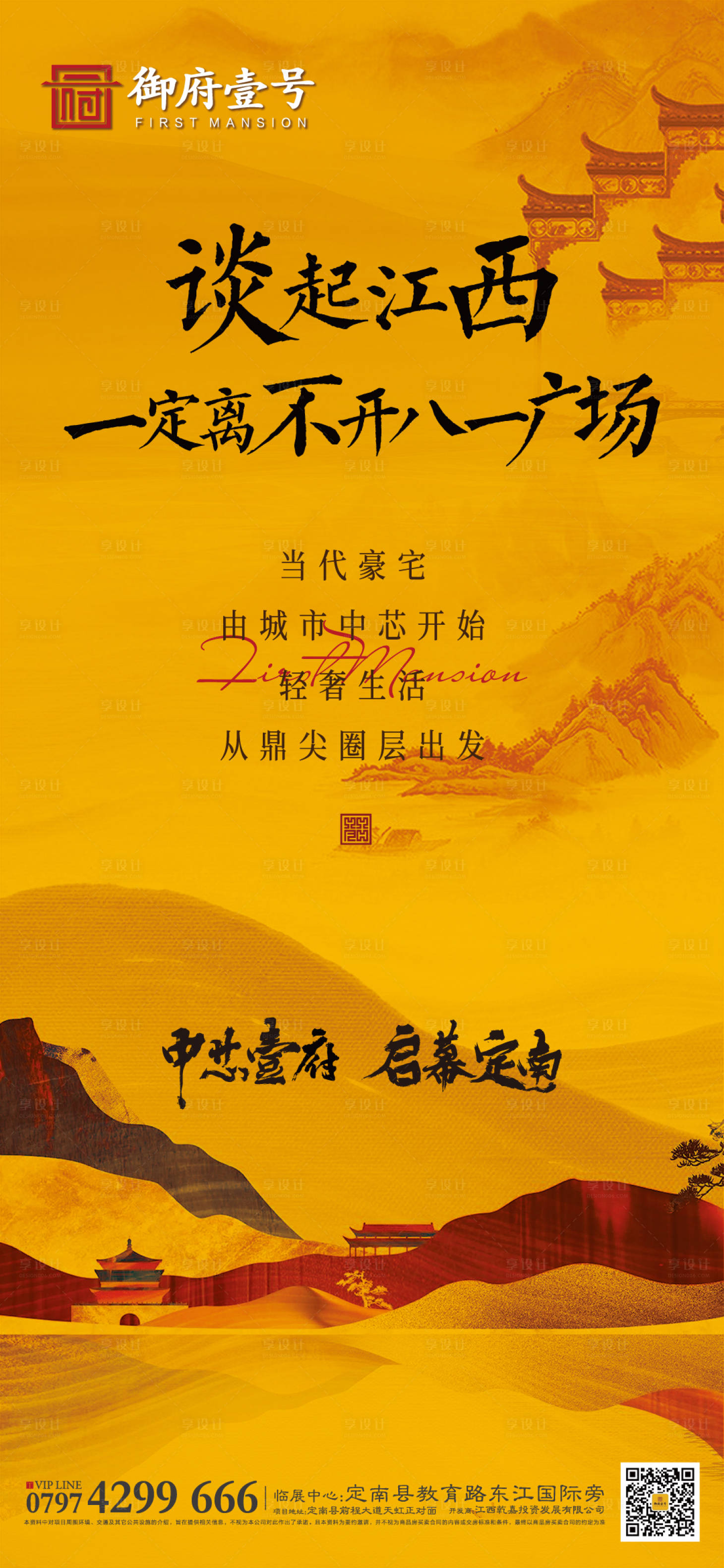 源文件下載【享設計】搜索編號：31470004787279218【中式價值點房地產(chǎn)海報】