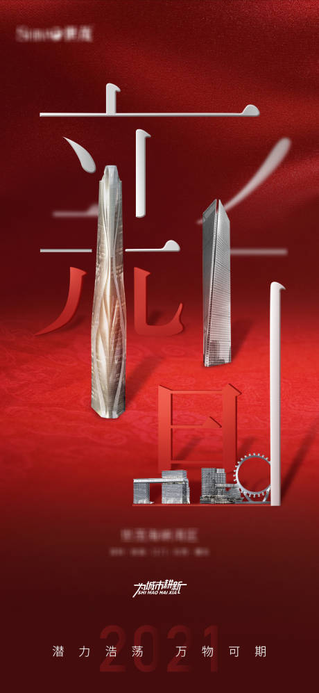 源文件下载【元旦海报】编号：20210527174001996