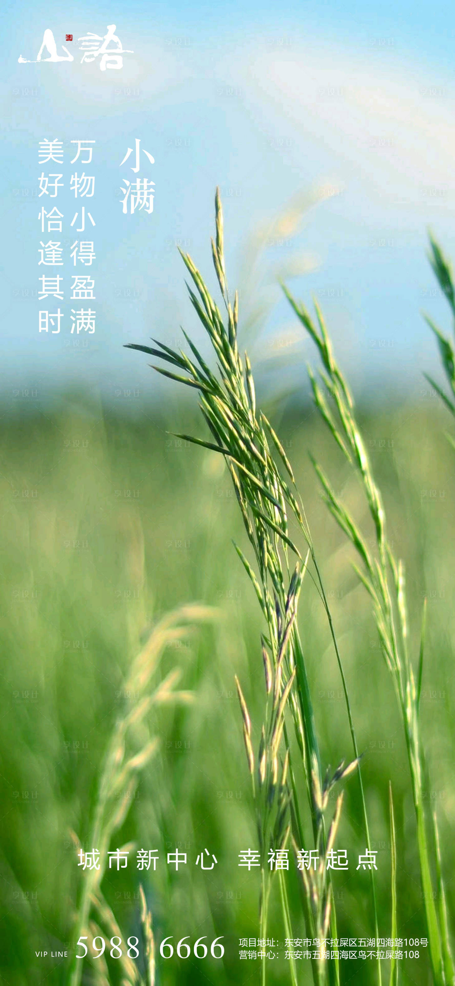 源文件下載【享設(shè)計】搜索編號：94120004637198856【小滿節(jié)氣海報】