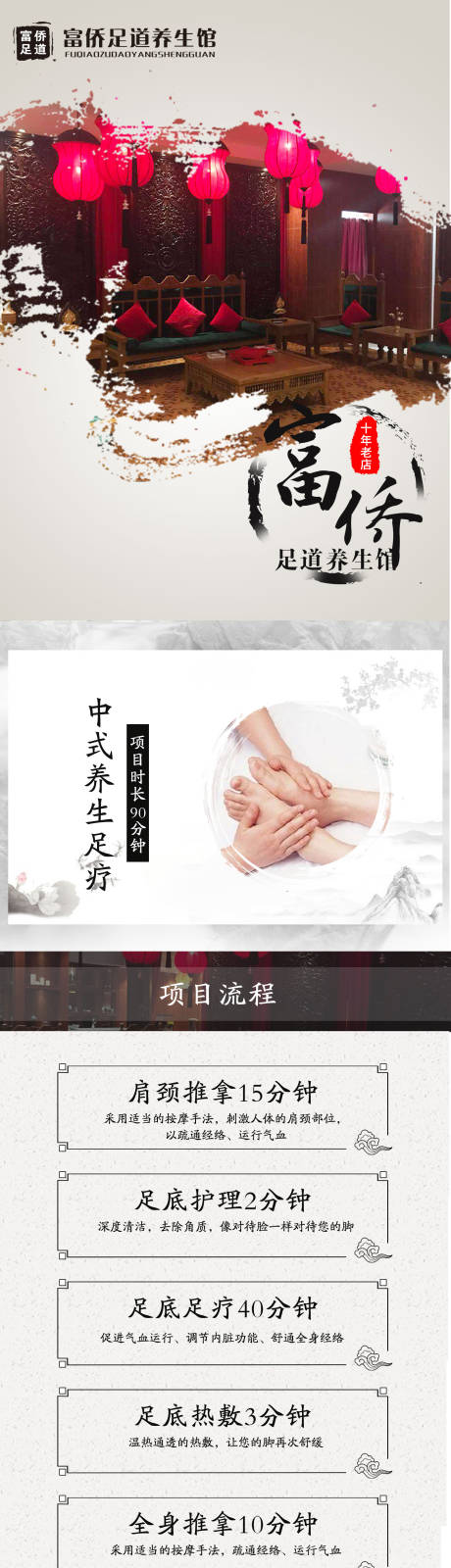 源文件下载【足疗中式按摩长图海报】编号：38070004824857082