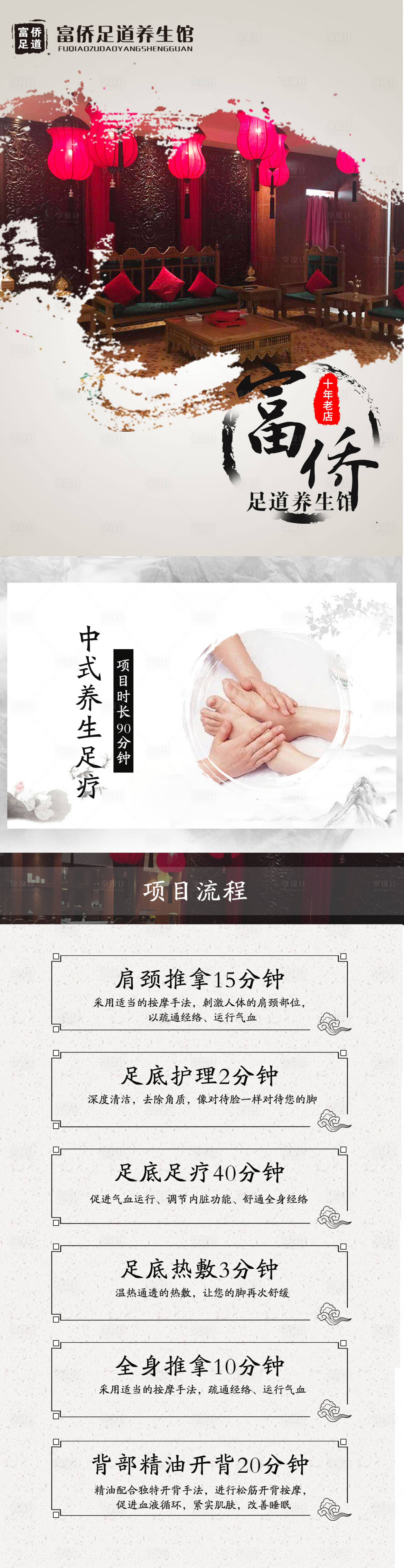 源文件下載【享設計】搜索編號：38070004824857082【足療中式按摩長圖海報】