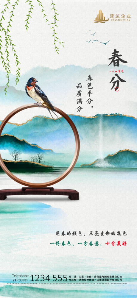源文件下載【享設計】搜索編號：14200004915993491【地產春分單圖】