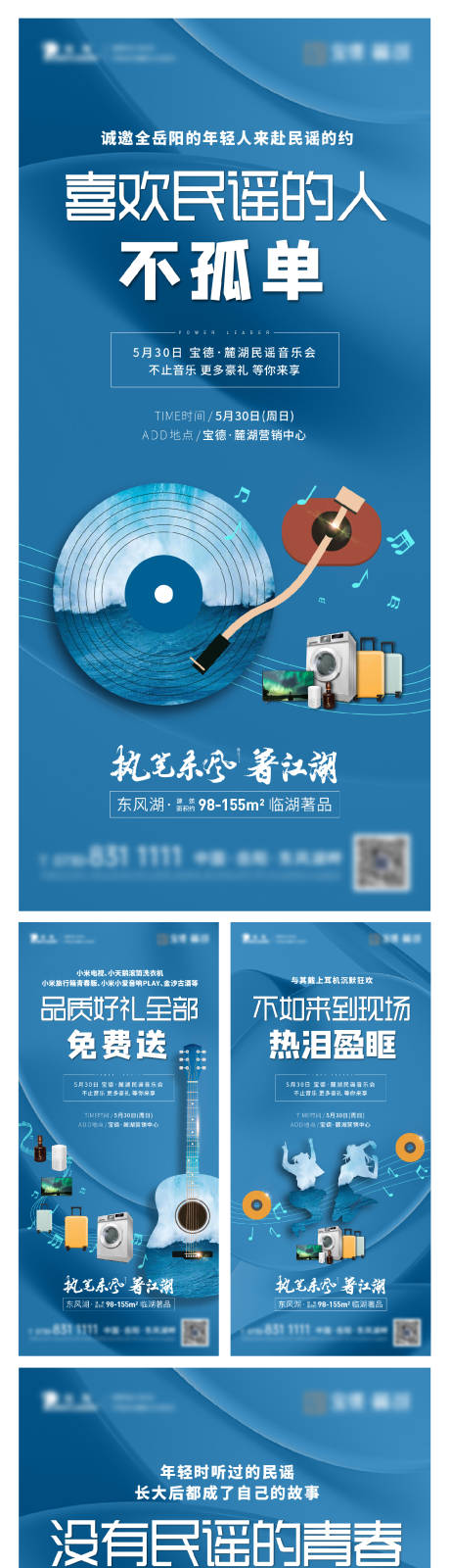源文件下载【地产民谣音乐会暖场活动海报】编号：74780004821329607