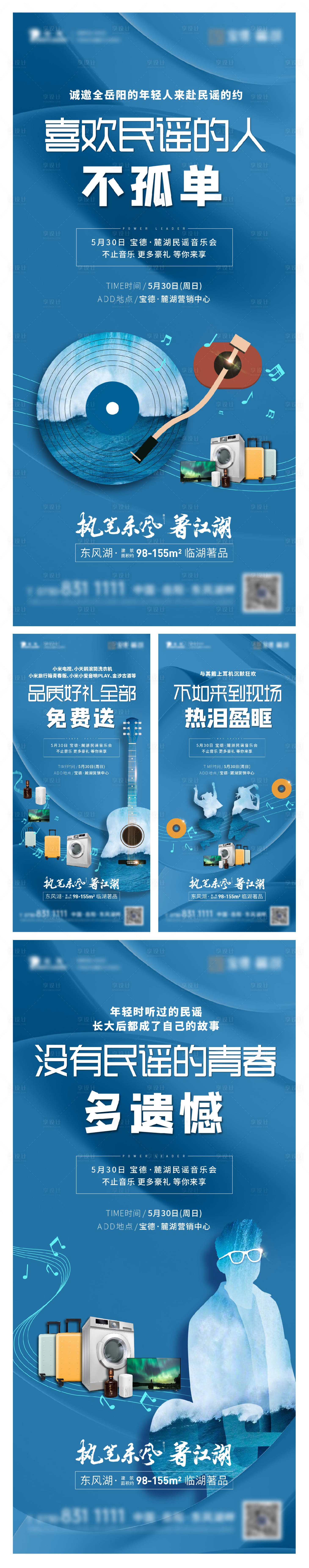 源文件下载【地产民谣音乐会暖场活动海报】编号：74780004821329607