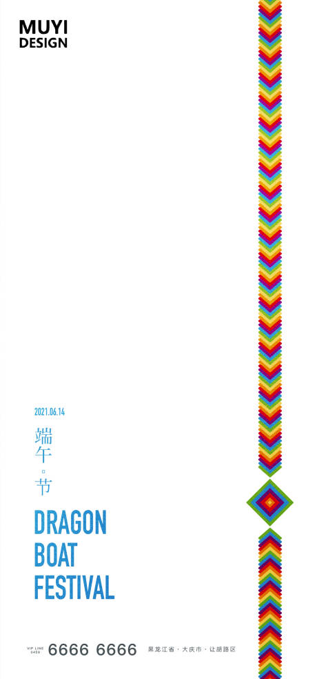 源文件下载【端午节节日海报】编号：74590004827934616