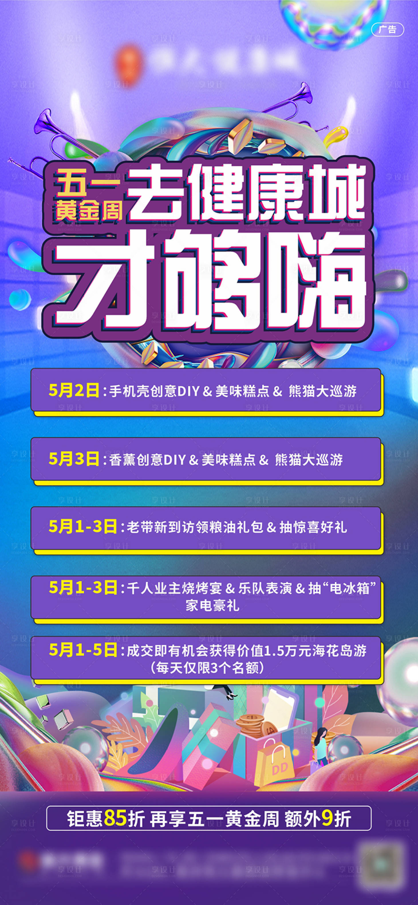 源文件下載【享設計】搜索編號：23780004707983275【暖場活動稿】