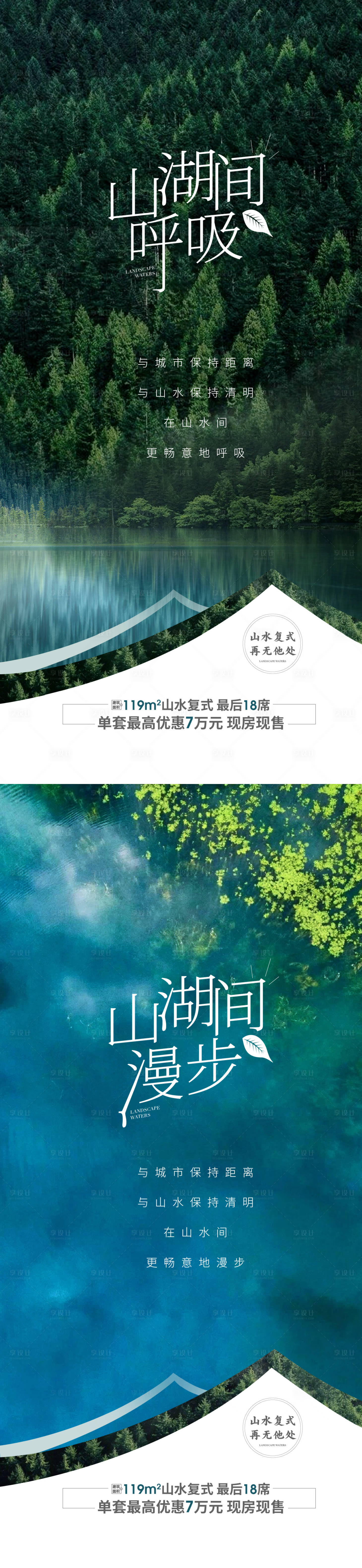 源文件下載【享設計】搜索編號：16720004565274502【地產山湖價值點系列單圖】