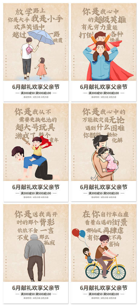 源文件下载【暖心文案感恩父亲节系列海报】编号：73060004858344142