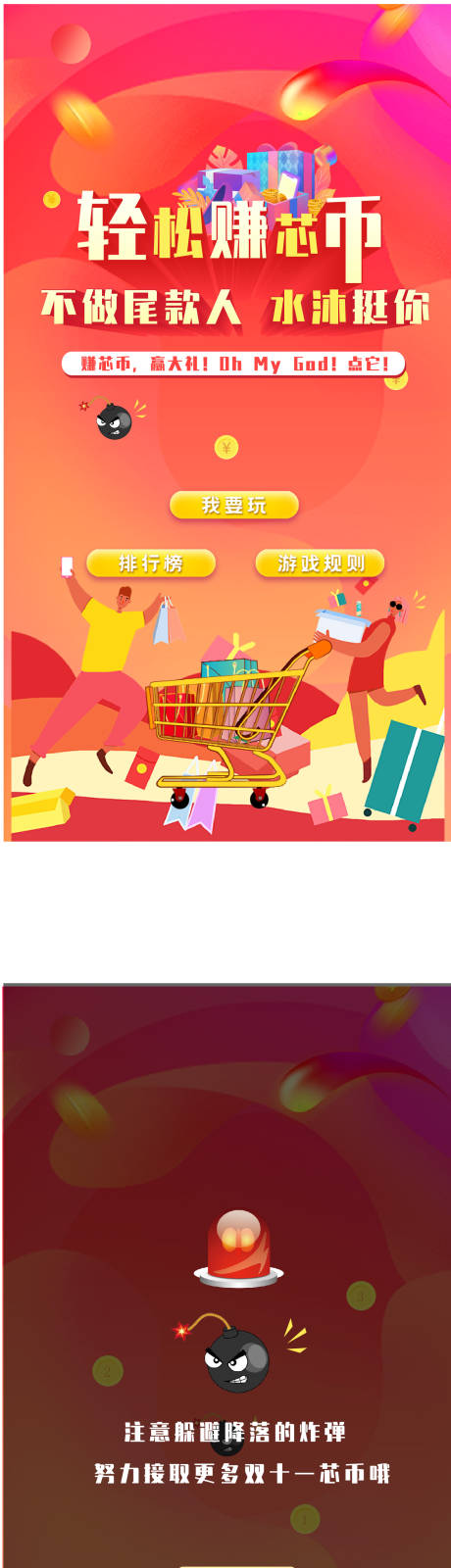 源文件下载【购物游戏抢购红色】编号：80610004521741391
