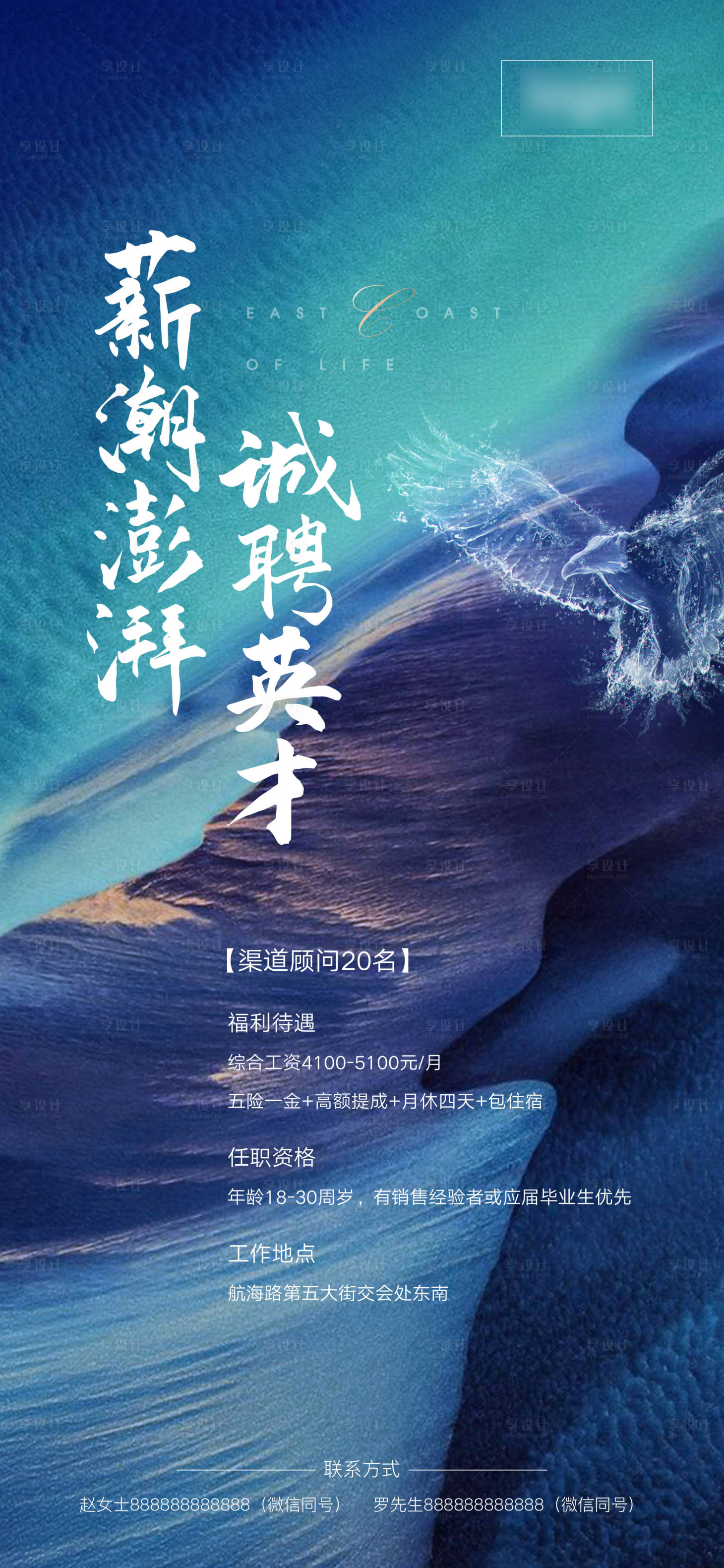 源文件下载【享设计】搜索编号：11130004706817799【招聘海报】