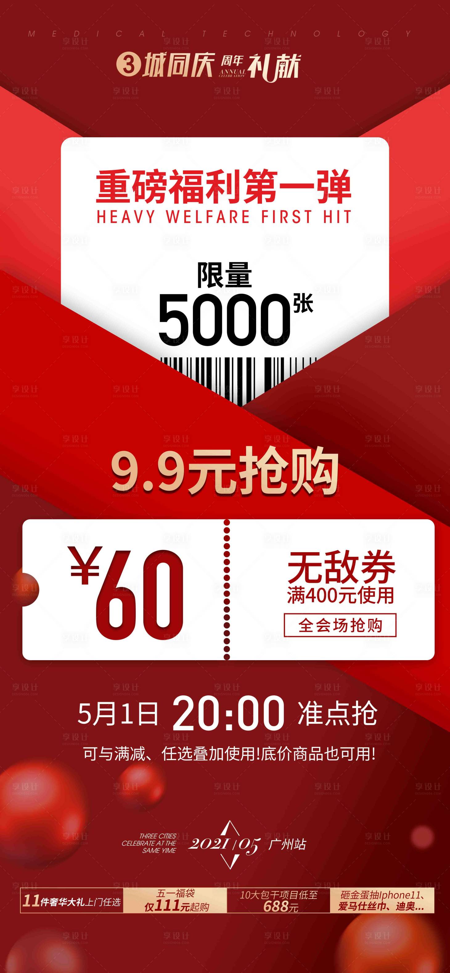 源文件下载【享设计】搜索编号：60480004802676247【医美周年庆活动优惠券海报】