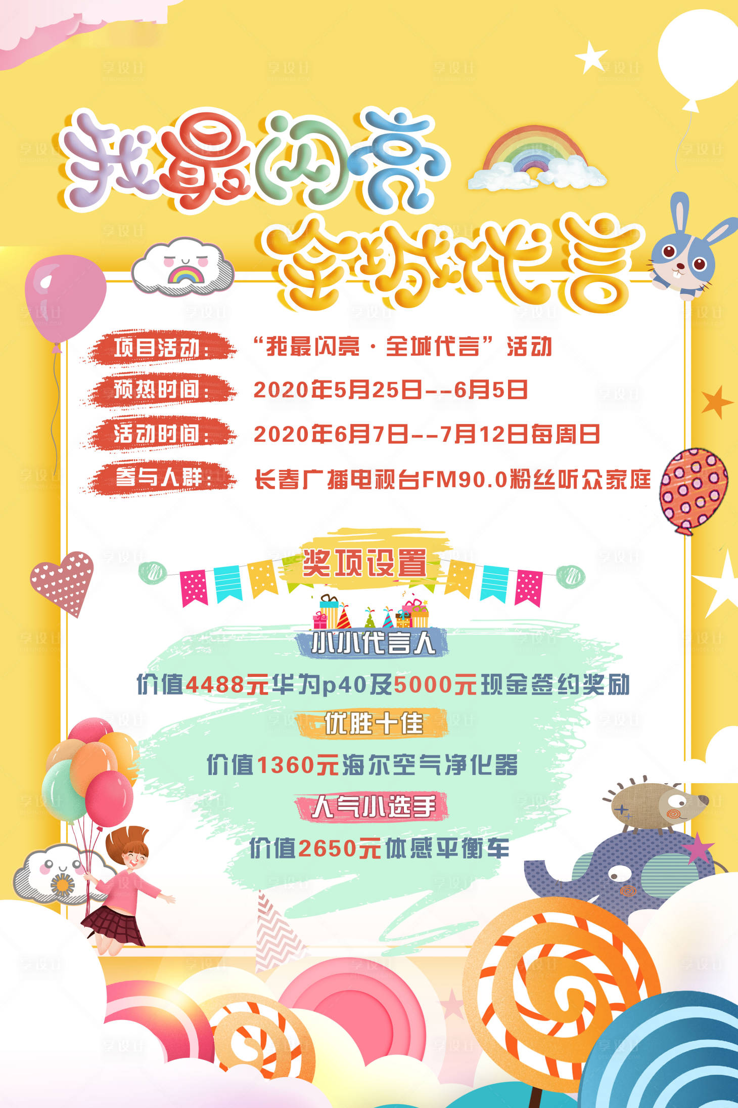 源文件下载【享设计】搜索编号：68200004569928156【儿童卡通报名海报】