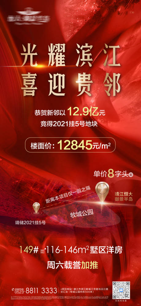 源文件下載【享設計】搜索編號：57210004680963570【地產土拍海報】