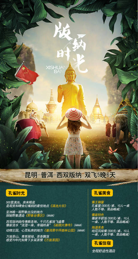 源文件下载【版纳时光】编号：86230004717991579