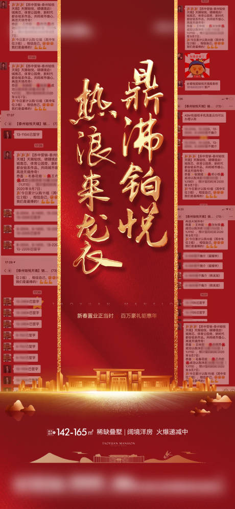 源文件下载【房地产红金热销海报】编号：88000004690343567