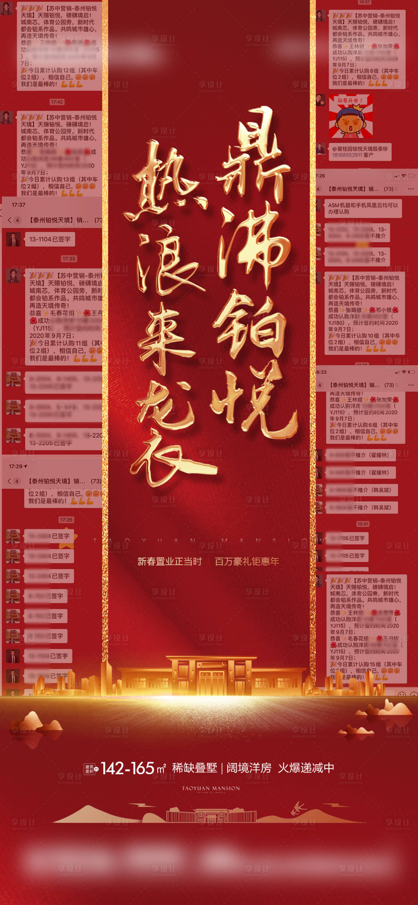 源文件下载【房地产红金热销海报】编号：88000004690343567