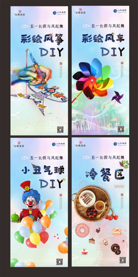 源文件下载【地产DIY暖场系列活动展架】编号：99250004697584368