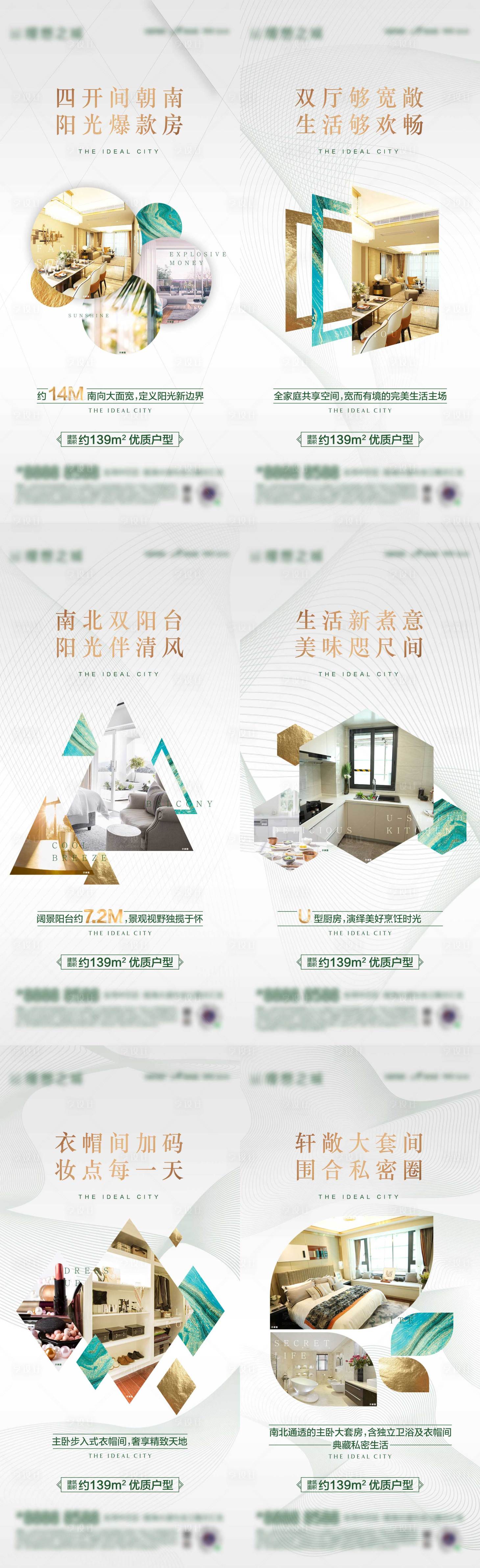 源文件下载【户型系列刷屏海报】编号：27280004700323474
