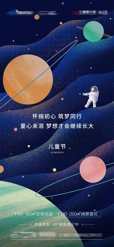源文件下载【儿童节海报】编号：48970004813732824