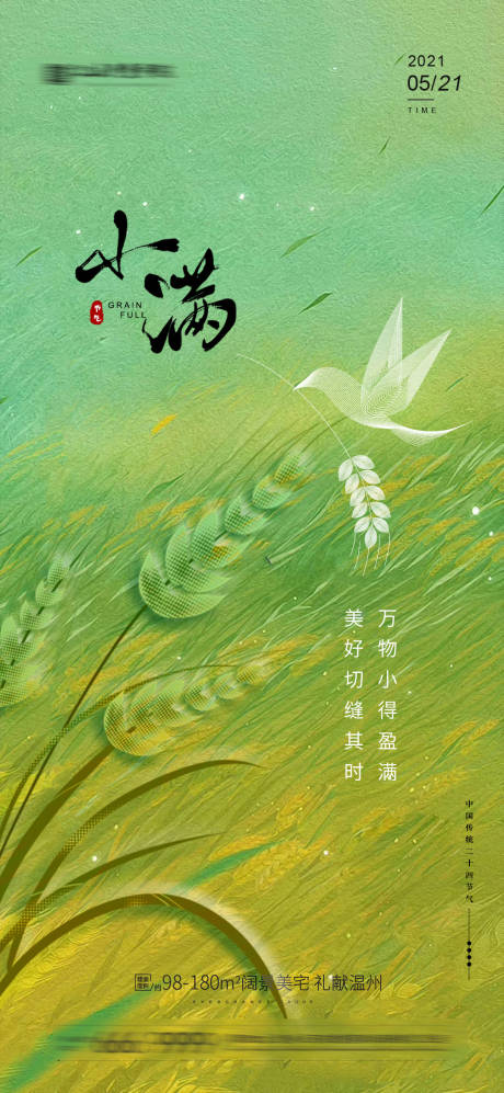 源文件下載【享設計】搜索編號：61120004634886573【小滿芒種節(jié)氣海報】