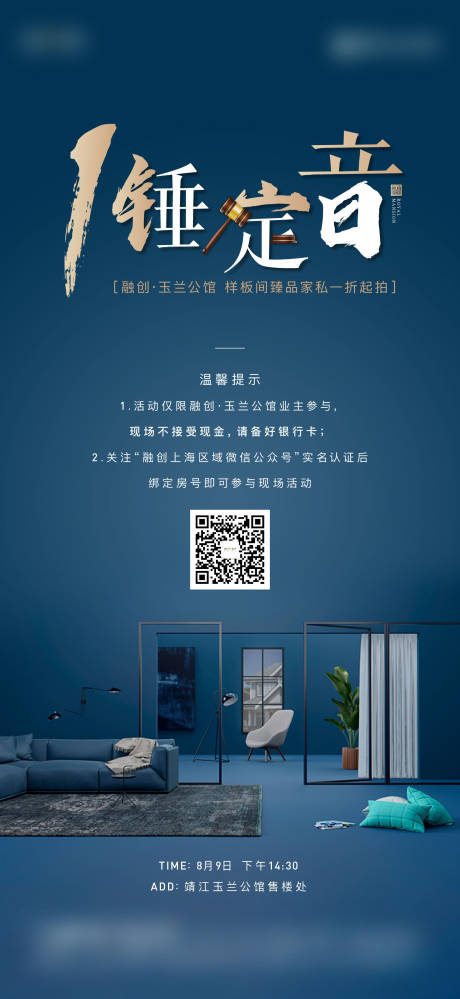 源文件下载【地产样板间私家拍卖海报】编号：27440004904644871