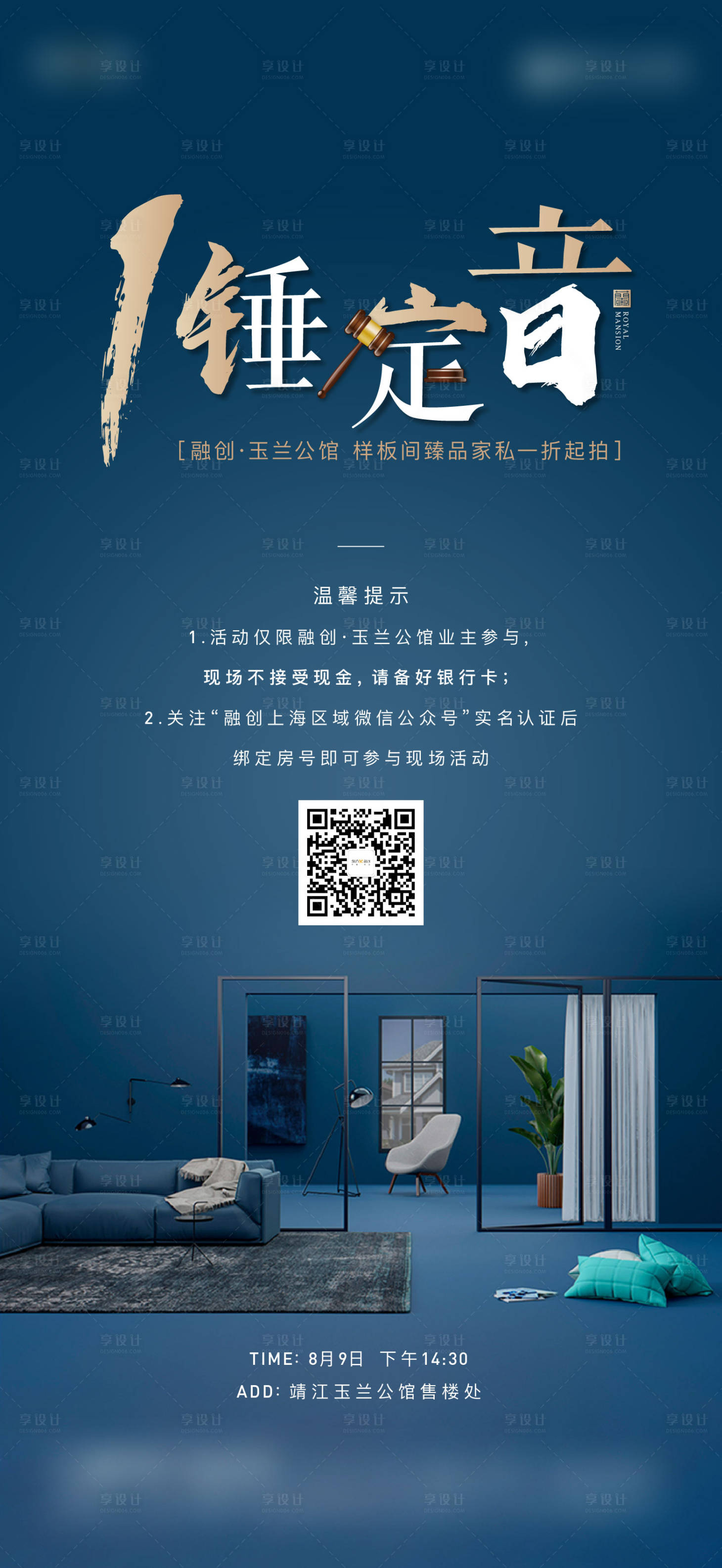 源文件下載【享設(shè)計(jì)】搜索編號(hào)：27440004904644871【地產(chǎn)樣板間私家拍賣海報(bào)】