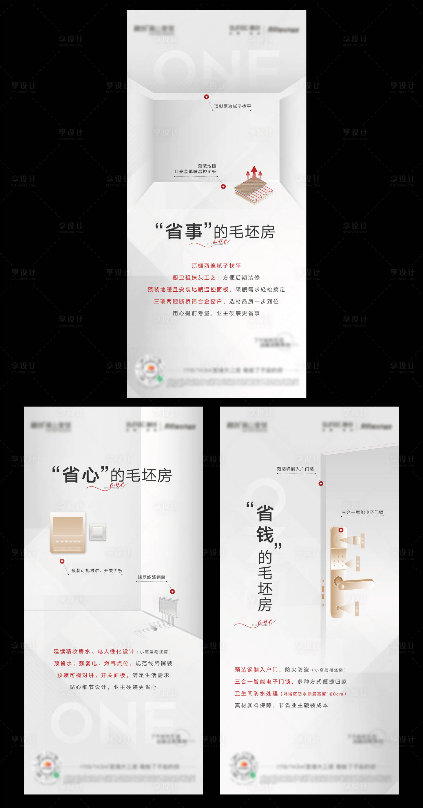 源文件下載【享設計】搜索編號：16030004866659100【地產精裝系列海報】