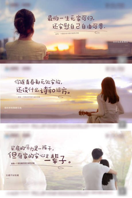 源文件下载【房地产情感共鸣痛点买房系列海报】编号：91050004820323318