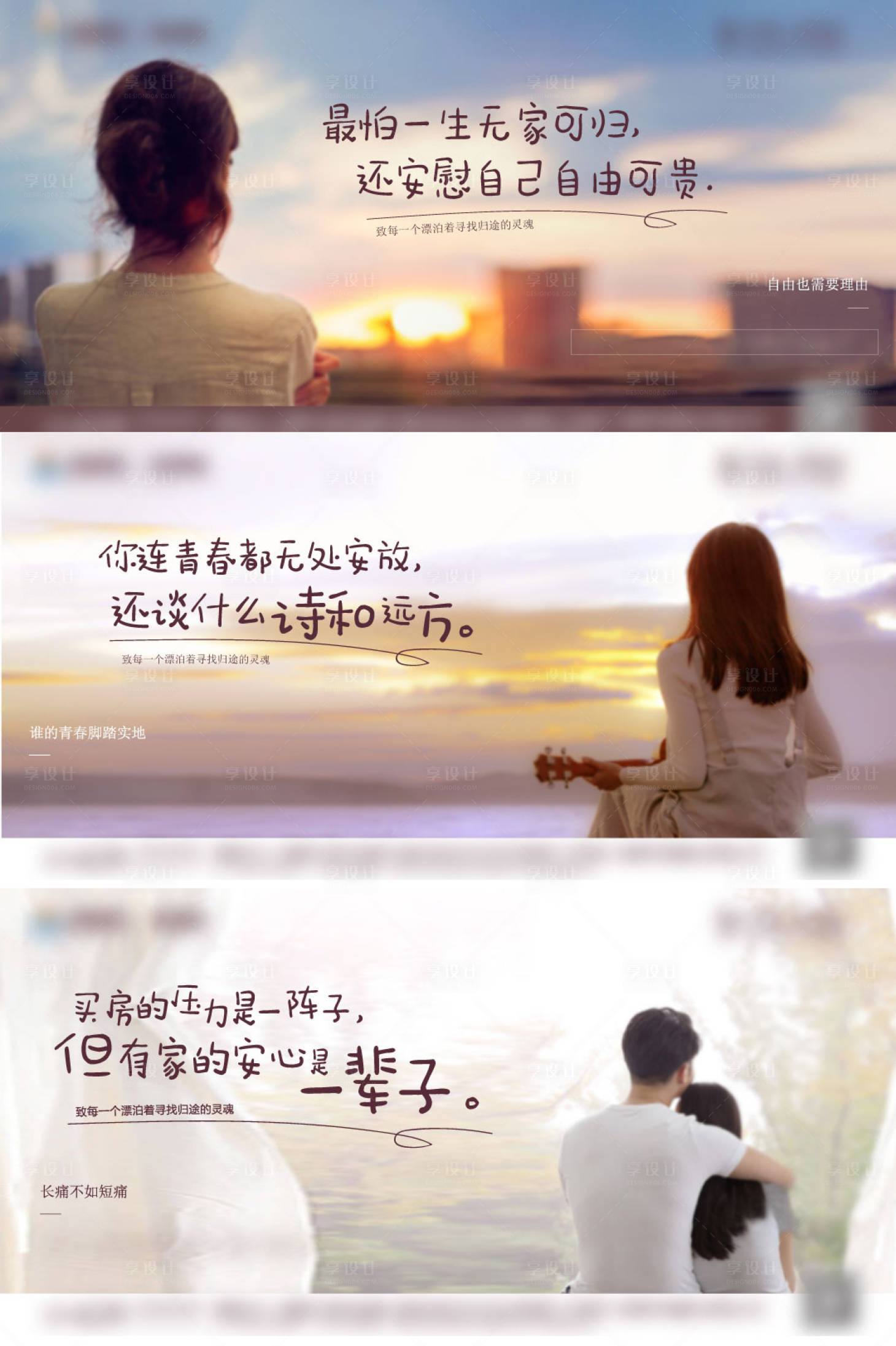 源文件下載【享設計】搜索編號：91050004820323318【房地產情感共鳴痛點買房系列海報】