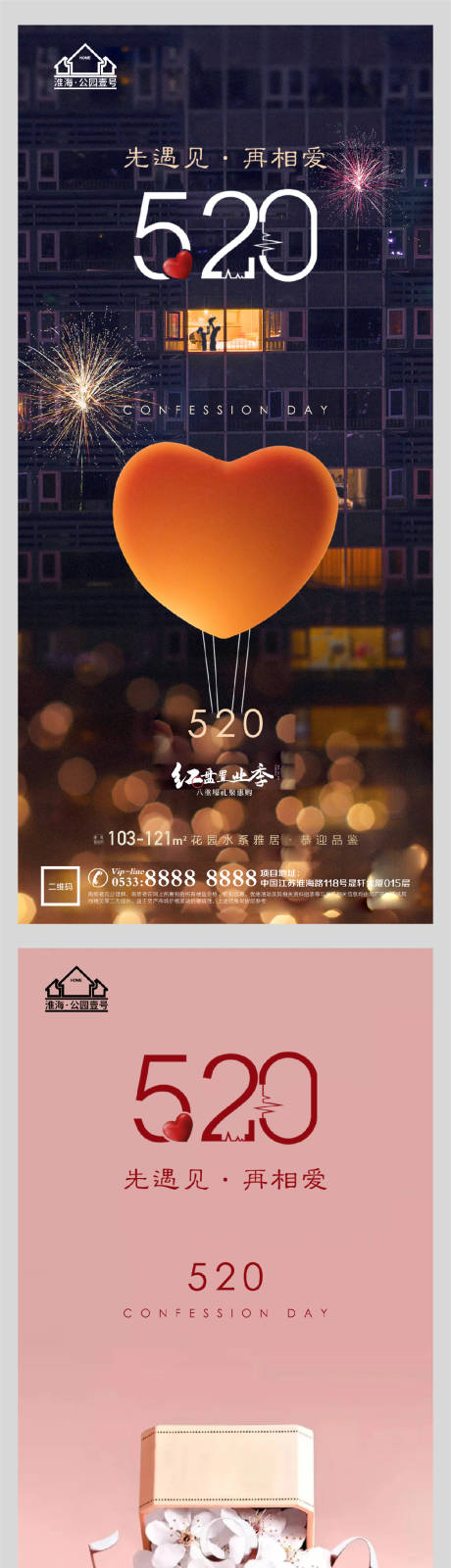 源文件下载【地产520表白日微信H5】编号：69270004517235474