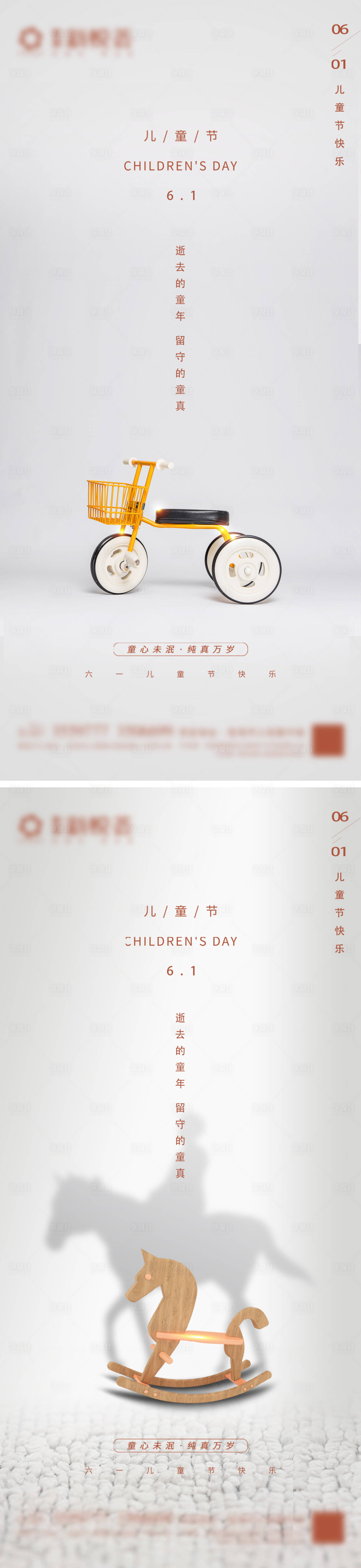 源文件下载【享设计】搜索编号：33320004847838346【地产六一儿童节微信海报】