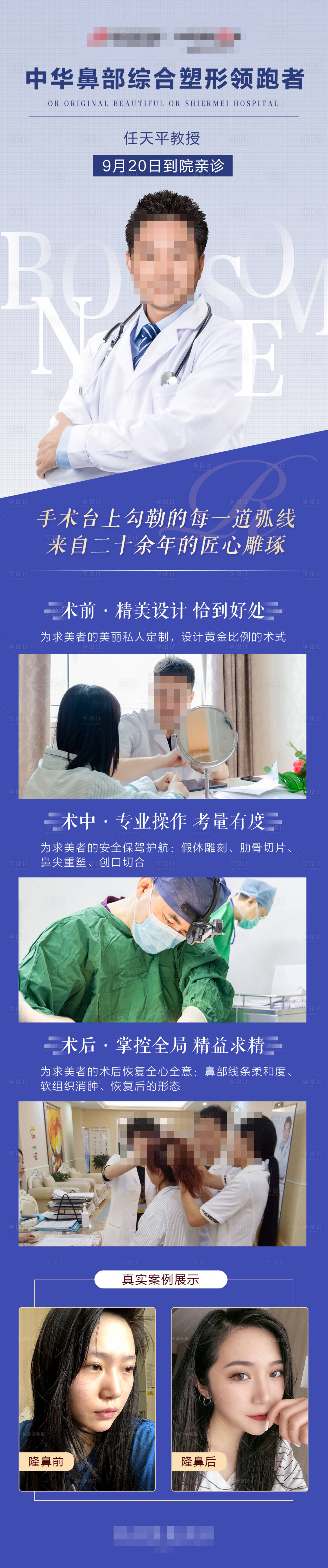 源文件下载【享设计】搜索编号：35570004821516798【医美医生介绍长图】