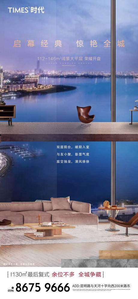 源文件下载【房地产启幕价值点海报】编号：90200004594226621