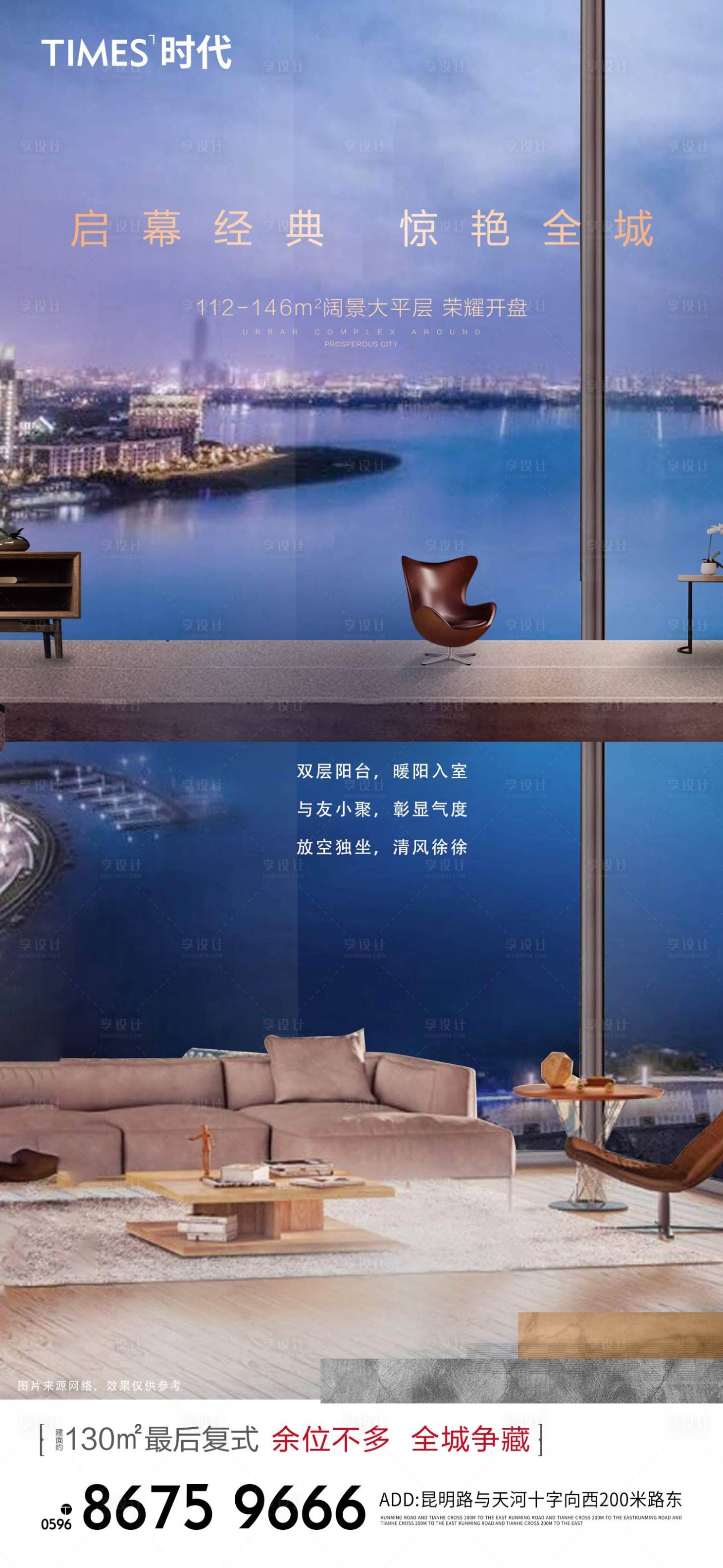源文件下载【享设计】搜索编号：90200004594226621【房地产启幕价值点海报】