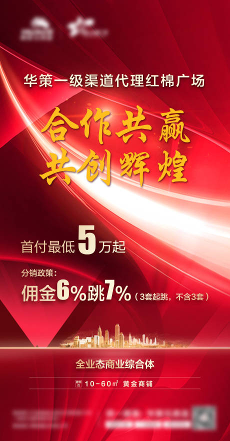 地产签约合作宣传海报-源文件