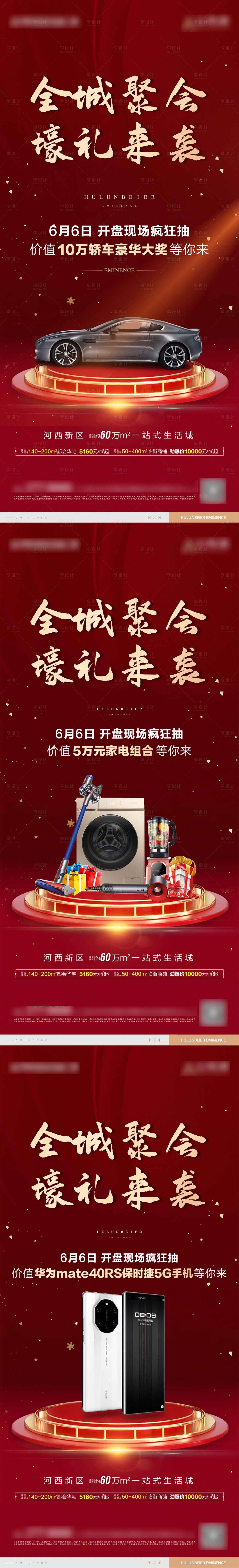 源文件下载【地产到访抽奖暖场活动】编号：62850004916909617