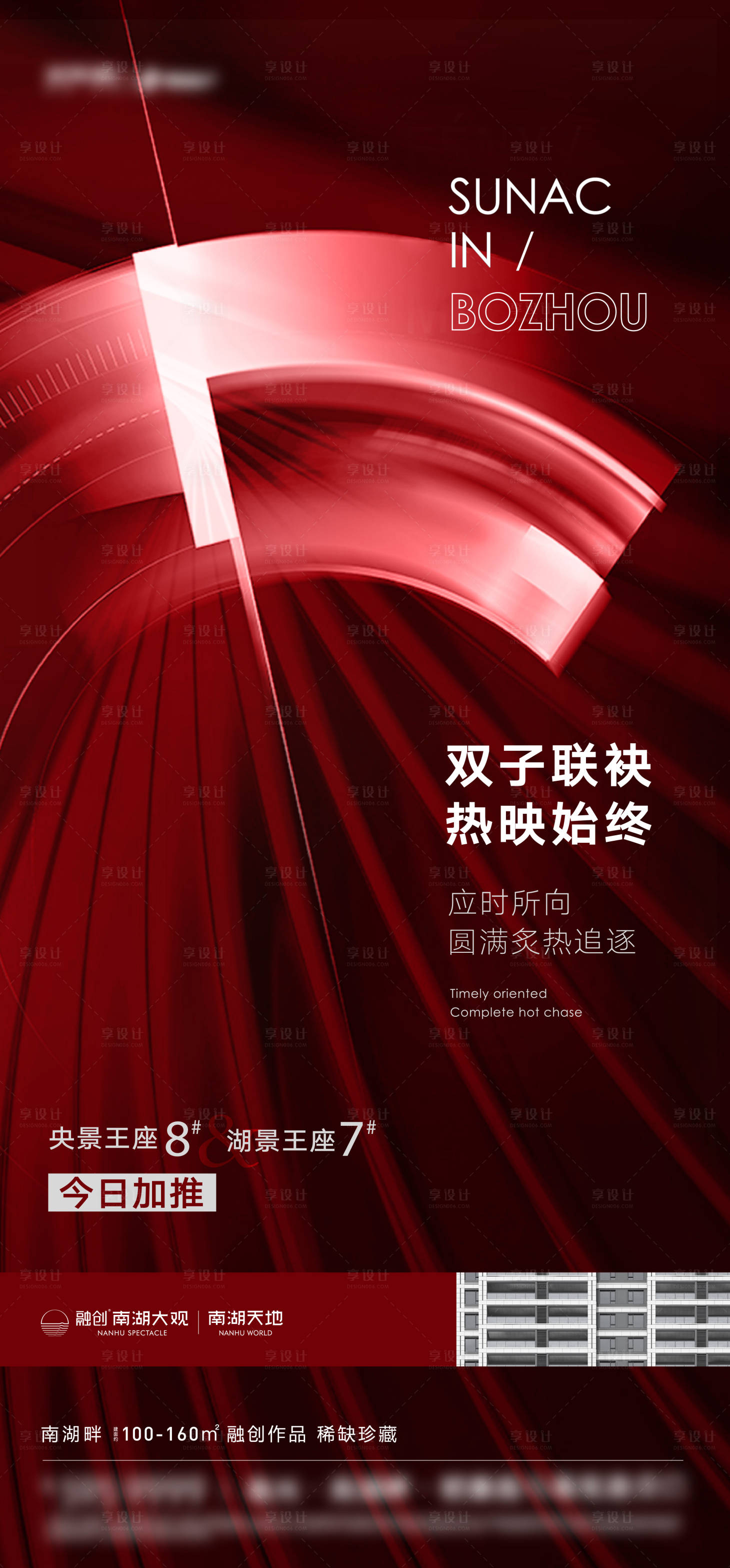 源文件下载【享设计】搜索编号：11640004894658855【地产加推倒计时热销单图】