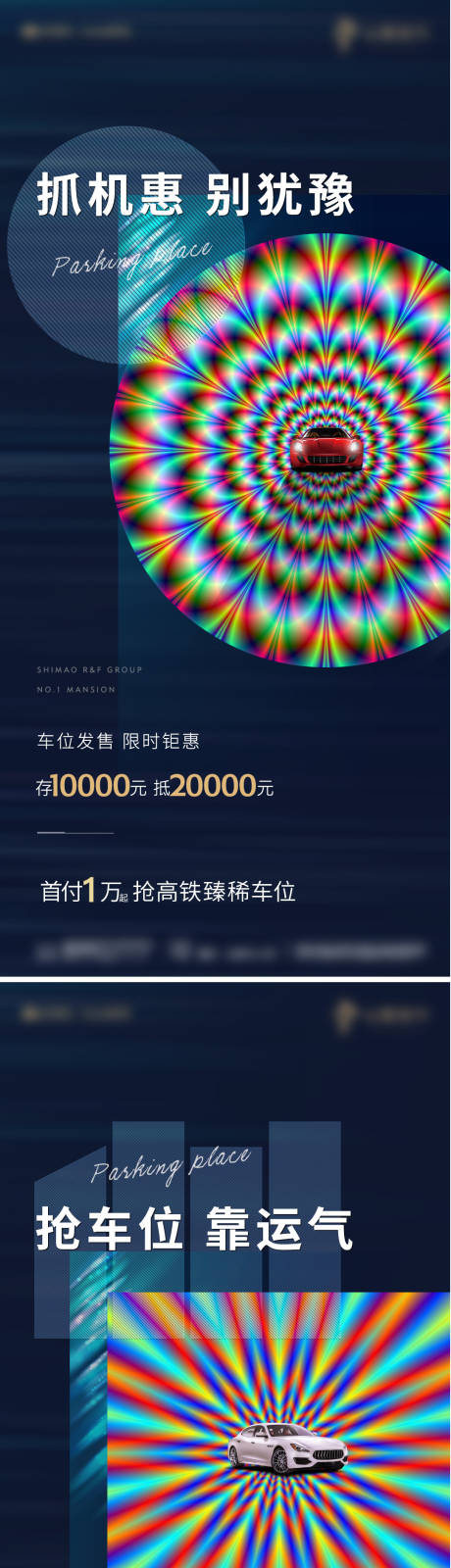 源文件下載【享設計】搜索編號：15400004538829668【車位系列海報】
