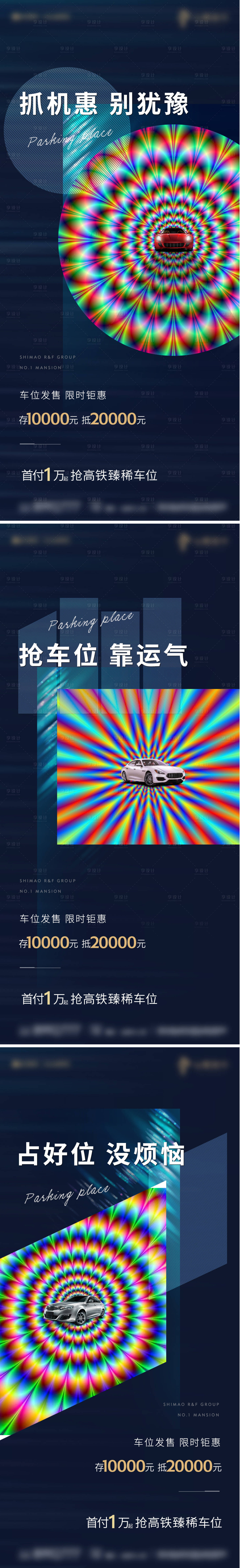 源文件下載【享設計】搜索編號：15400004538829668【車位系列海報】