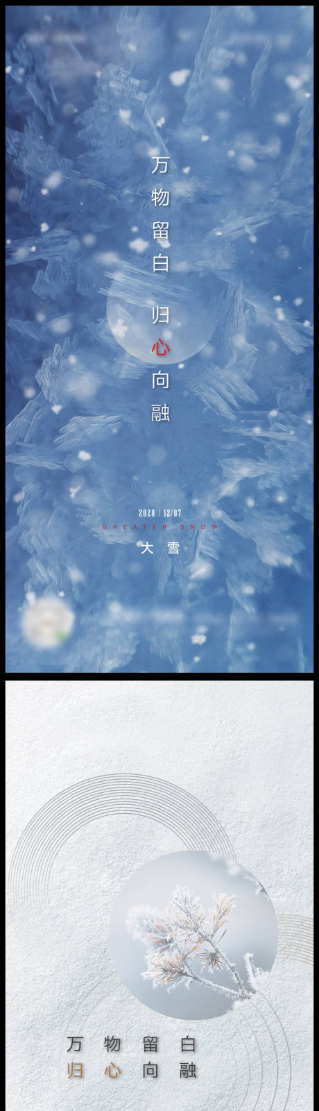 源文件下载【大雪节气海报系列】编号：36990004642061560