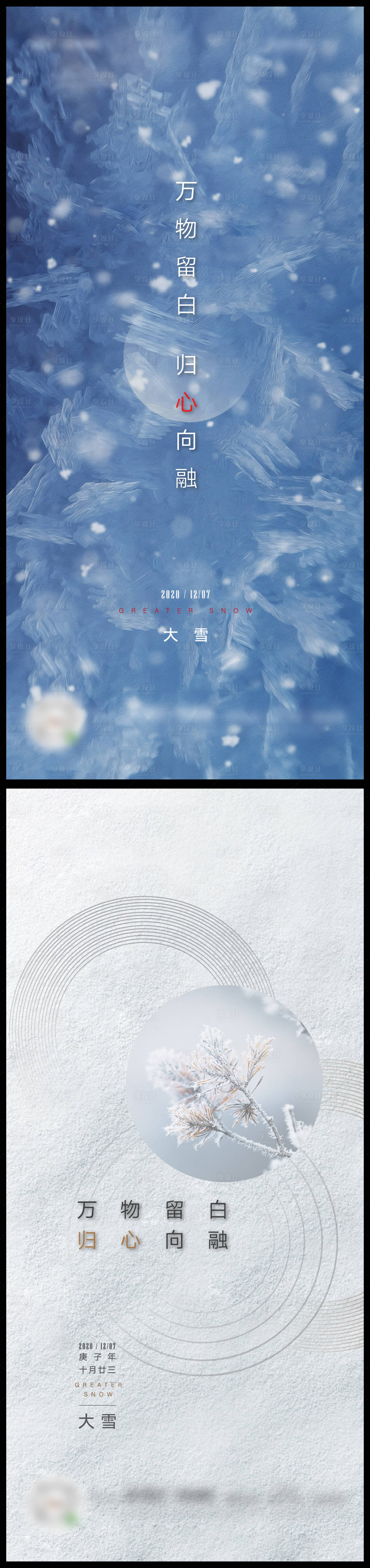 源文件下载【享设计】搜索编号：36990004642061560【大雪节气海报系列】