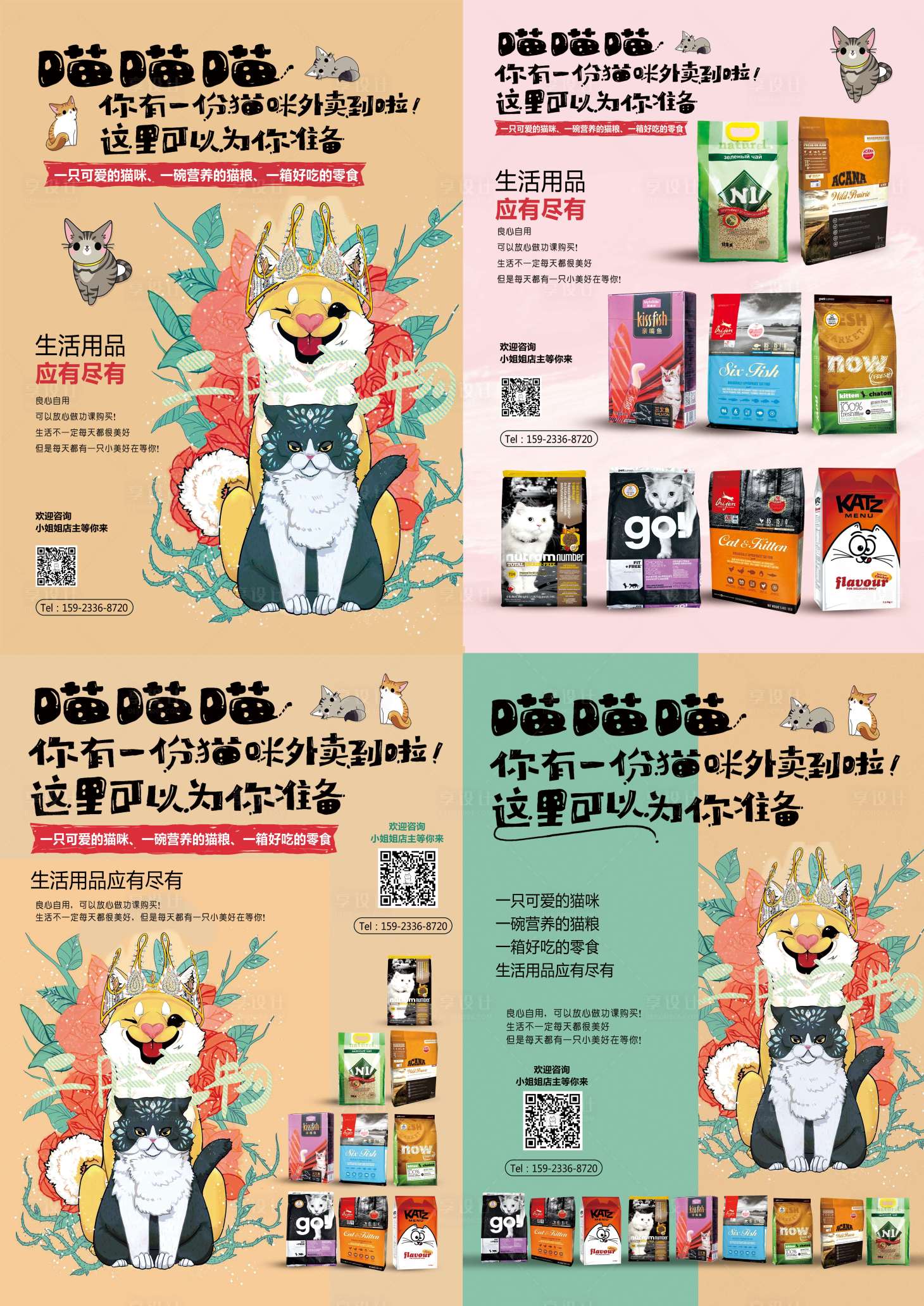 源文件下载【宠物插画风海报(TIF用PS打开)】编号：86440004651313746