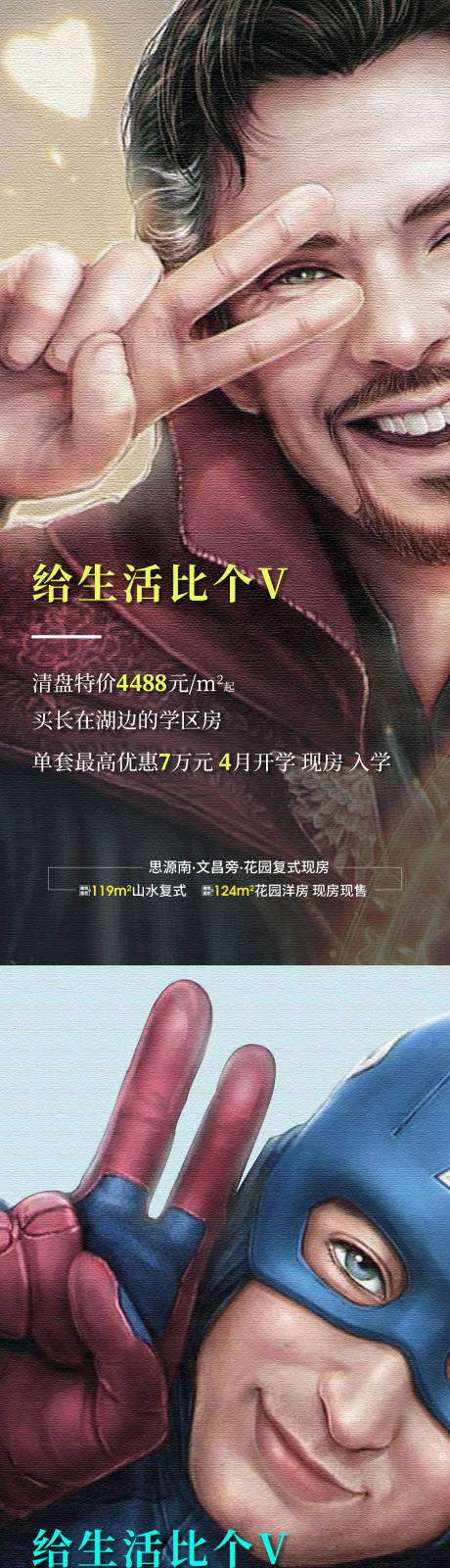 源文件下载【享设计】搜索编号：20970004550723251【地产价值点清盘创意海报】