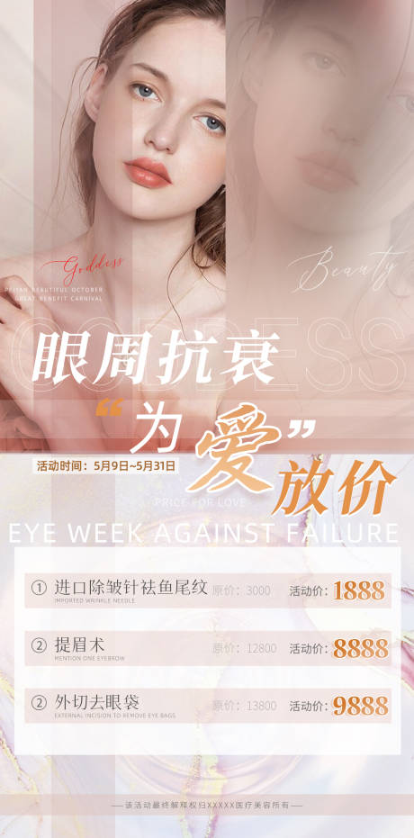 源文件下載【享設計】搜索編號：75890004698701168【醫美海報】