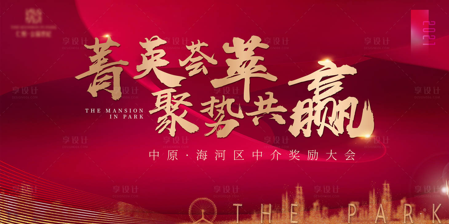 源文件下載【享設計】搜索編號：30000004601113804【獎勵大會背景】