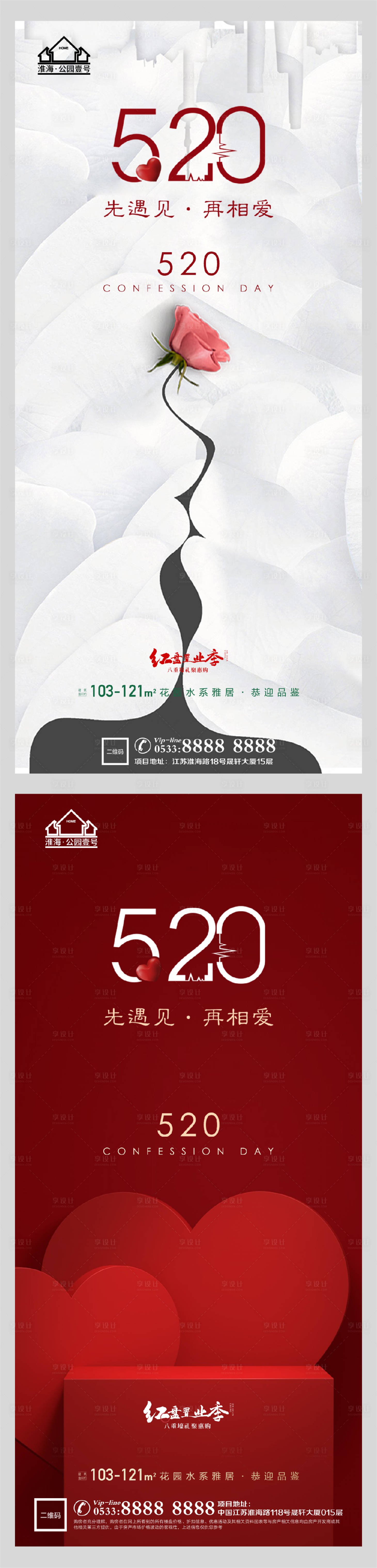 源文件下載【享設計】搜索編號：27510004517222272【地產520表白日微信H5】
