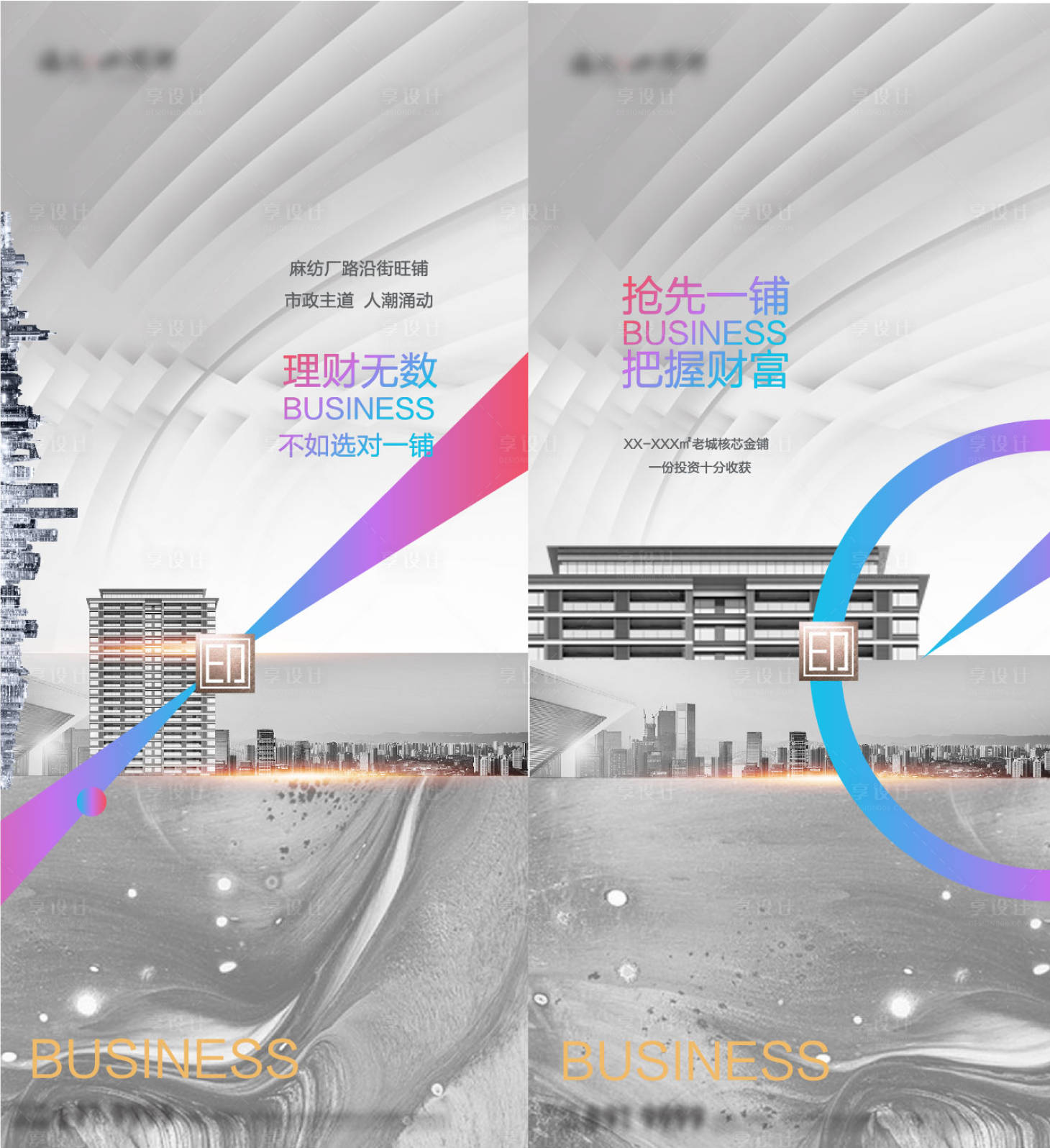 源文件下载【享设计】搜索编号：58260004564729230【房地产商业微信移动端海报】