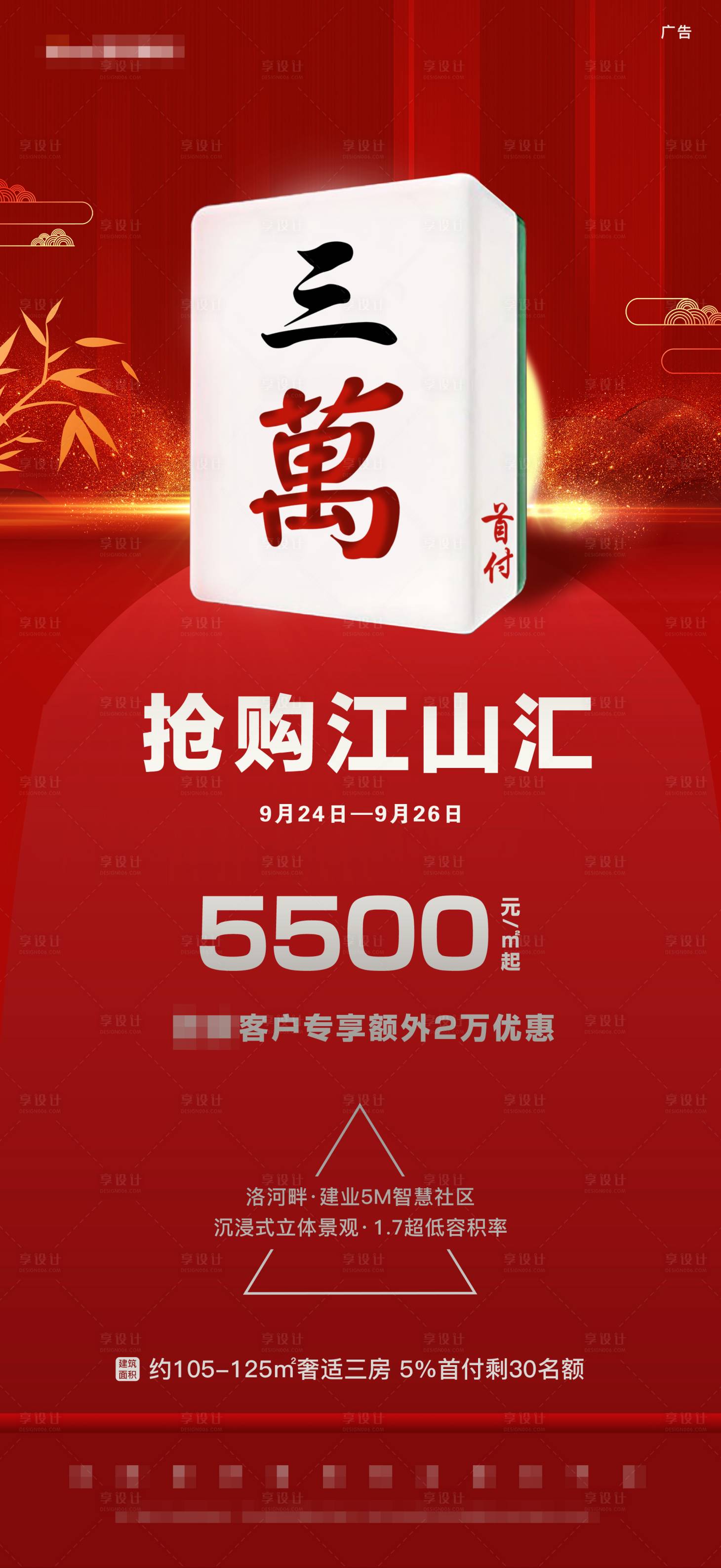 源文件下載【享設計】搜索編號：94850004754874302【紅色麻將首付三萬搶購海報】