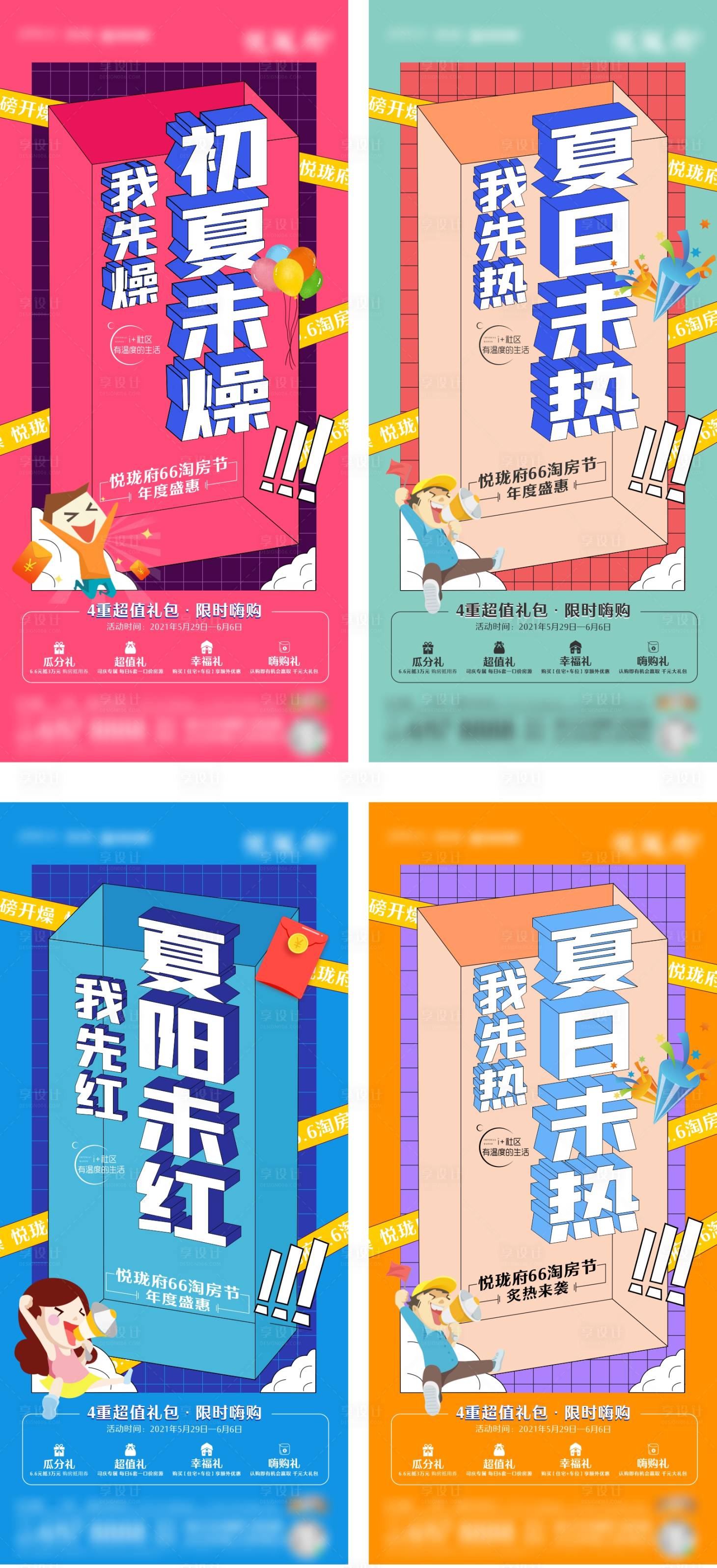 源文件下载【孟菲斯优惠政策】编号：25040004923735267