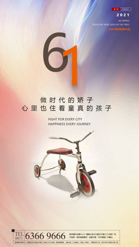 源文件下載【六一兒童節(jié)節(jié)日海報(bào)】編號：74360004686965075